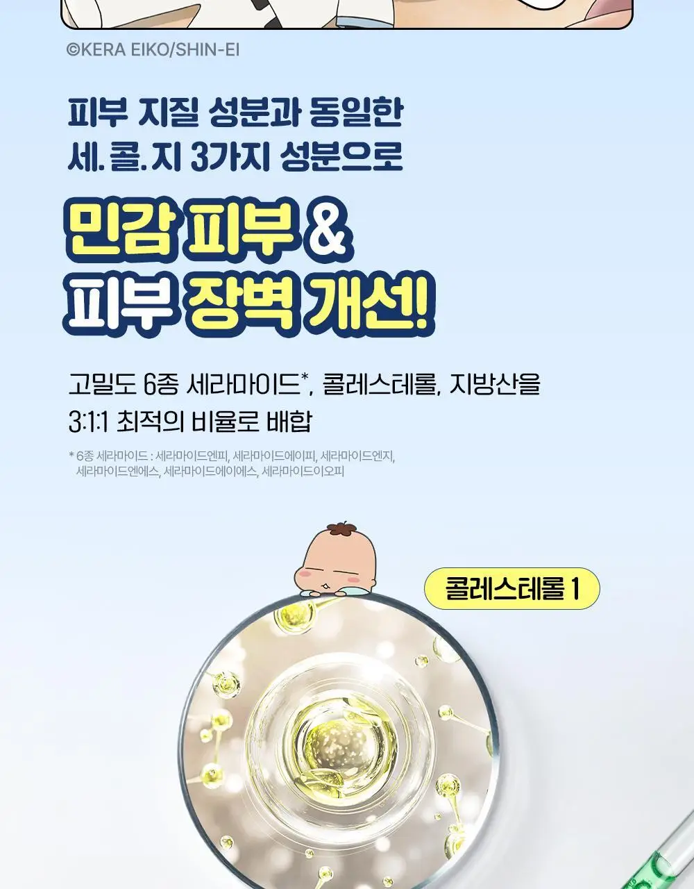 [장벽보습] 차앤박 더마앤서 배리어 리셋 크림 80ml 기획 (+31ml+스티커팩) (아따맘마 콜라보) 상세페이지 16